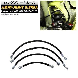 APIO 7440Ti ジムニーシエラ JB74W ロングブレーキホース 4本 amr-146-g_2.jpg