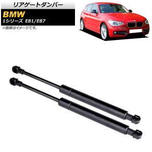 リアゲートダンパー BMW 1シリーズ E81/E87 116d/116i/118d/118i/120d/120i/123d/130i 2004年〜2013年 ブラック AP-4T740 入数：1セット(2個)｜apagency