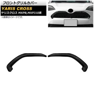 トヨタ（TOYOTA） (FT)GRフロントバンパーガーニッシュ(左右分