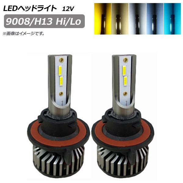 AP LEDヘッドライト 9008/H13 Hi/Lo 20000LM 12V 110W 選べる5ケ...