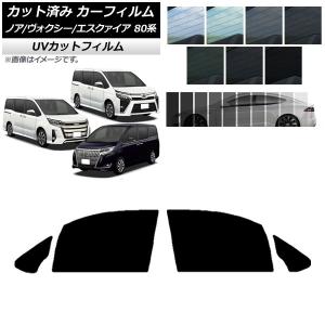 オートパーツエージェンシー カット済み カーフィルム ノア/ヴォクシー