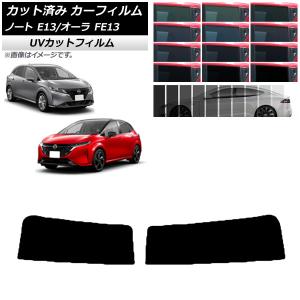 オートパーツエージェンシー カーフィルム 日産 ノート/オーラ E13