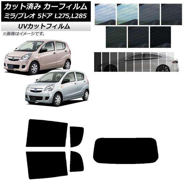 カーフィルム プレオ ミラ L275F/B/S/V,L285F/B/S/V 5ドア リアセット(1枚...