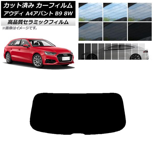 カット済み カーフィルム アウディ A4/S4/RS4 アバント B9 8W 2015年〜 NC U...