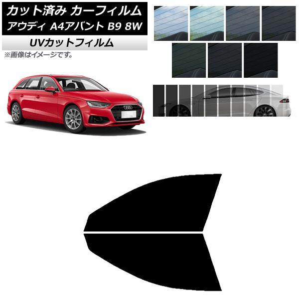 カーフィルム アウディ A4/S4/RS4 アバント B9 8W 2015年〜 フロントドアセット ...