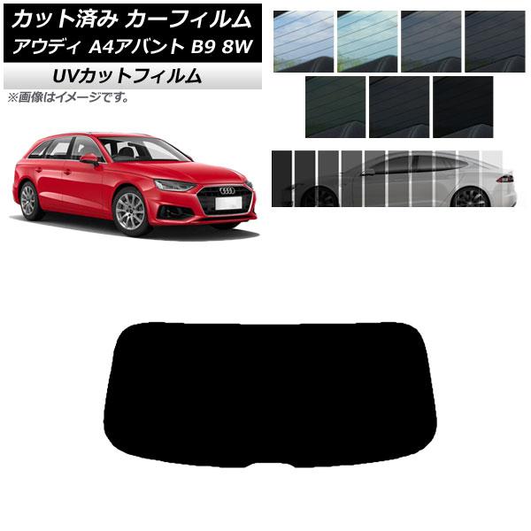 カーフィルム アウディ A4/S4/RS4 アバント B9 8W 2015年〜 リアガラス(1枚型)...