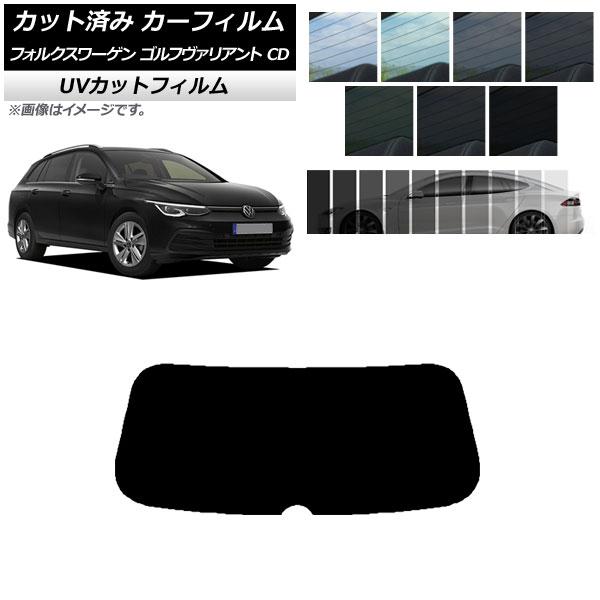 カーフィルム フォルクスワーゲン ゴルフヴァリアント CD 2021年〜 リアガラス(1枚型) SK...