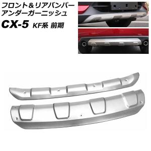 マツダ（Mazda） マツダ（MAZDA）フロントアンダーガーニッシュ(LED