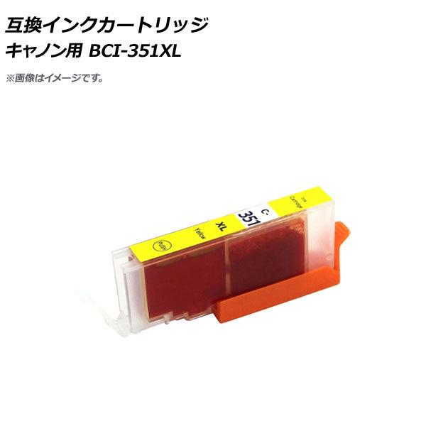 AP 互換インクカートリッジ イエロー キャノン用 BCI-351XLY AP-UJ0789-YE