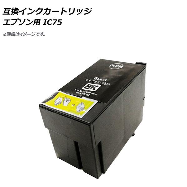 AP 互換インクカートリッジ ブラック エプソン用 ICBK75 AP-UJ0807-BK