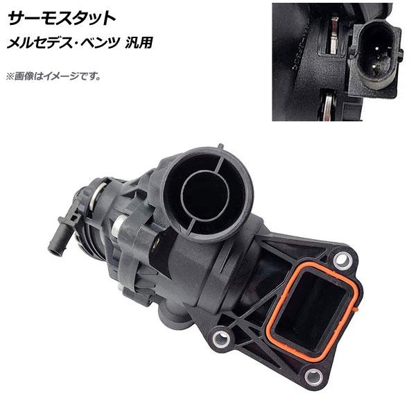 AP サーモスタット メルセデス・ベンツ 汎用 AP-4T889
