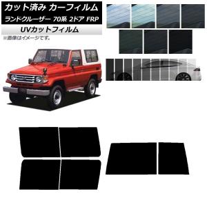 オートパーツエージェンシー カーフィルム トヨタ ランドクルーザー70