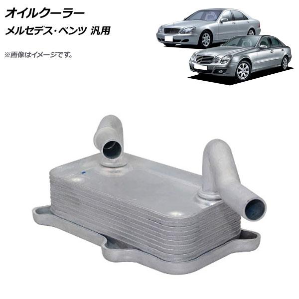 AP オイルクーラー メルセデス・ベンツ 汎用 AP-4T1020