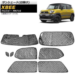 クロスビー MND1S MN71S XBEE サンシェード 全窓8枚 全窓セット 車中泊