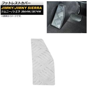 APIO アピオ ATドライバーズフットレスト 4025-16C スズキ ジムニー