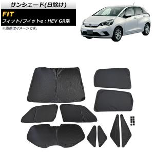 FD174 ホンダ フィット用 GK系 GR系 サンシェード 日よけ用 サン