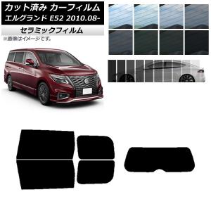 エルグランド エルグランドE52高品質、高精度、高透明カット済みカー