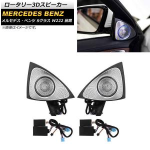 Mercedes-Benz（メルセデス・ベンツ） ベンツ Sクラス W222 後期用