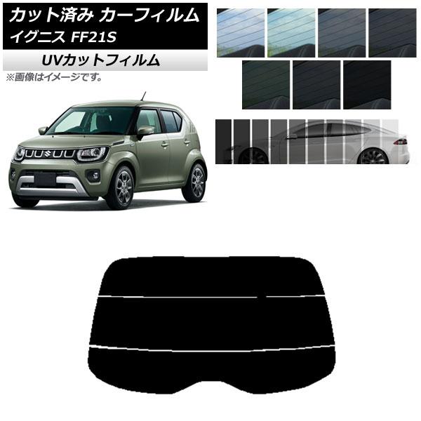 カーフィルム スズキ イグニス FF21S 2016年02月〜 リアガラス(分割) SK UV 選べ...