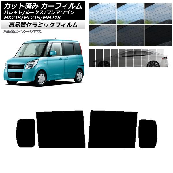 AP カット済み カーフィルム NC UV 高断熱 リアドアセット ルークス フレアワゴン パレット...
