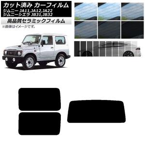 オートパーツエージェンシー カーフィルム スズキ ジムニー/ジムニー