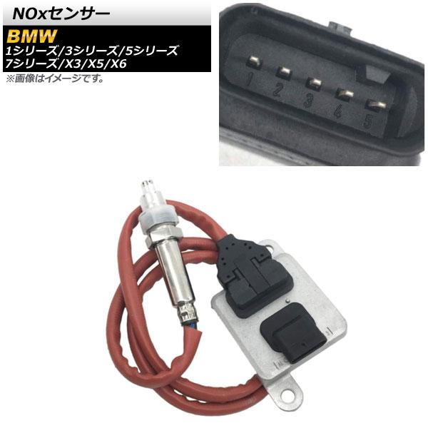 AP NOxセンサー ノックスセンサー AP-EC658 BMW 3シリーズ E90/E91/E92...