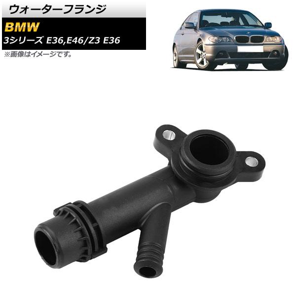AP ウォーターフランジ AP-4T1154 BMW 3シリーズ E36/E46 318i/318i...