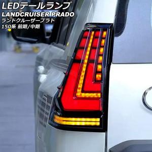 トヨタ（TOYOTA） ランドクルーザー プラド 150系 ランクル 中期 LED