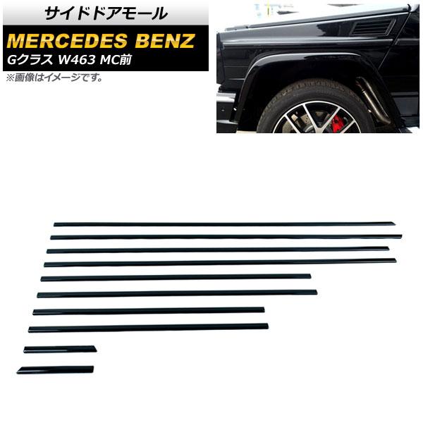 サイドドアモール メルセデス・ベンツ Gクラス W463 G350,G500,G55,G63,G65...