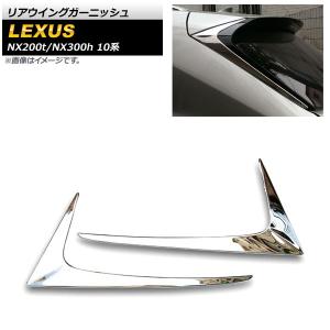 レクサス（LEXUS） 純正 アクセサリー パーツ NX300 NX300h ドアエッジ
