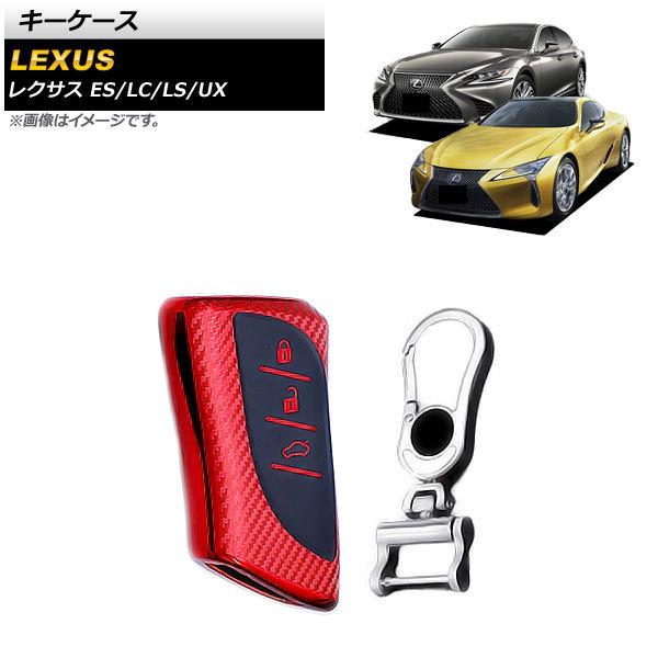 AP キーケース レッドカーボン TPU素材 キーホルダー付き AP-AS584-RDC レクサス ...