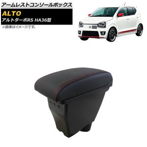 VEHSUN コンソールボックス スズキ 適用 アルト HA36S HA36V アルト
