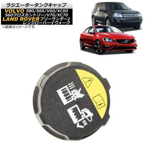 ボルボ エキスパンションタンク/ラジエターリザーブタンク キャップ