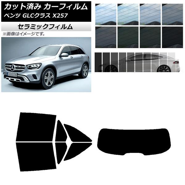 カーフィルム メルセデス・ベンツ GLCクラス X253 2016年〜 リアセット(1枚型) IR ...