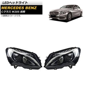 オートパーツエージェンシー LEDヘッドライト メルセデス・ベンツ C