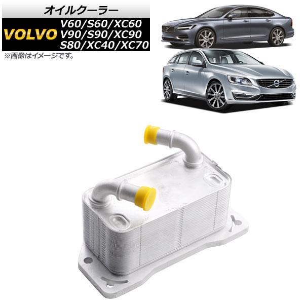 AP オイルクーラー AP-4T1399 ボルボ S80 2016cc