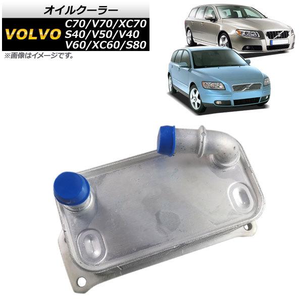 AP オイルクーラー AP-4T1400 ボルボ S80 2007cc