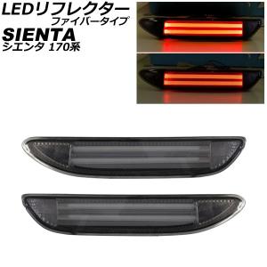 シエンタ 170系 前期 テールランプ テールライト ブレーキランプ 4灯化