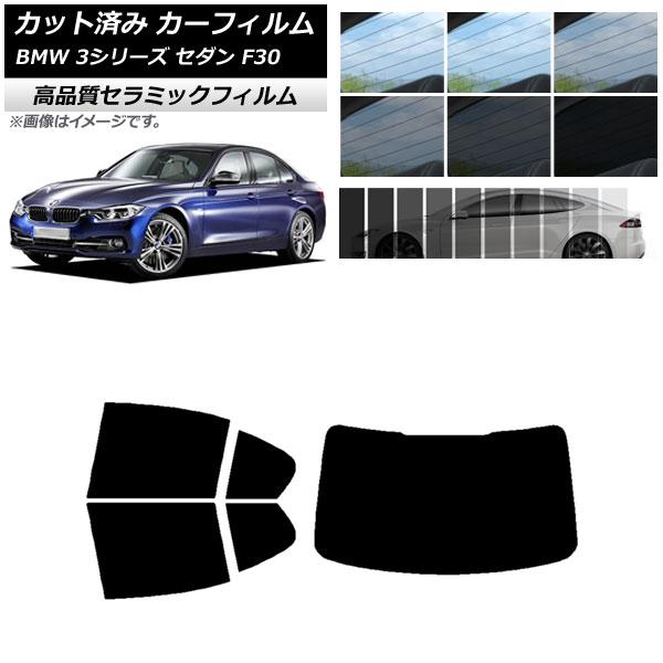 AP カット済み カーフィルム NC UV 高断熱 リアセット(1枚型) BMW 3シリーズ セダン...