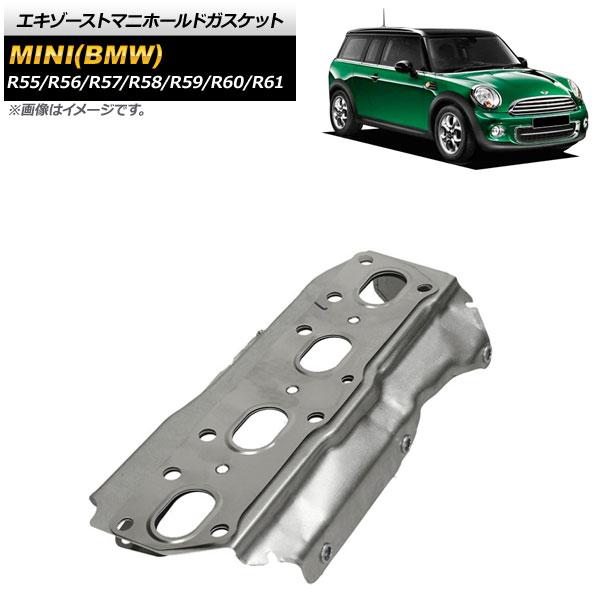 エキゾーストマニホールドガスケット ミニ(BMW) R55/R56/R57/R58/R59/R60/...