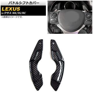 美品 レクサス RCF 純正 パドルシフトスイッチ RC IS NX CT等に 美品 レクサス RCF 純正 パドルシフトスイッチ RC IS NX CT等に - メルカリ