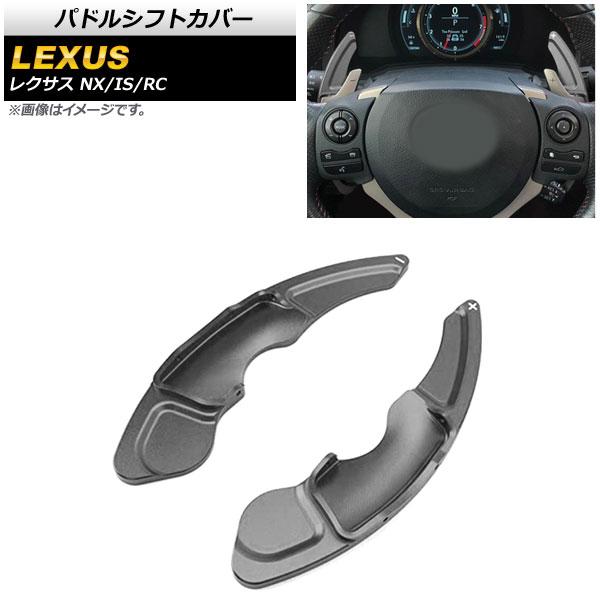 AP パドルシフトカバー ガンメタリック アルミ製 AP-IT2011-GM 入数：1セット(2個)...