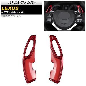 レクサス（LEXUS） レクサス純正 パドルシフトスイッチ左右 [チタン