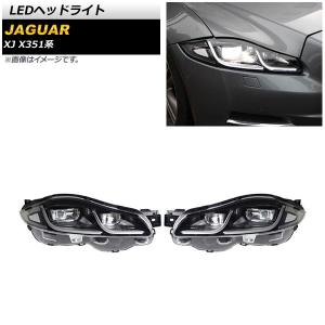 ジャガー ランドローバー 左ベッドライトASSY 磨き済み ジャガー XJ X351 左ヘッドライト FW93-13W030-GB 89908351