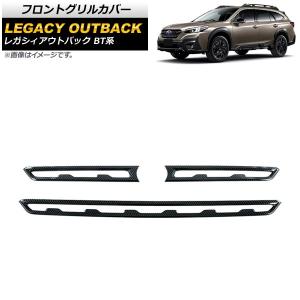 オートパーツエージェンシー フロントグリルカバー スバル レガシィ
