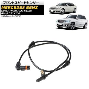 AP フロントスピードセンサー 左右共通 AP-EC725 メルセデス・ベンツ Cクラス W204/S204/C204 2007年〜2015年｜apagency