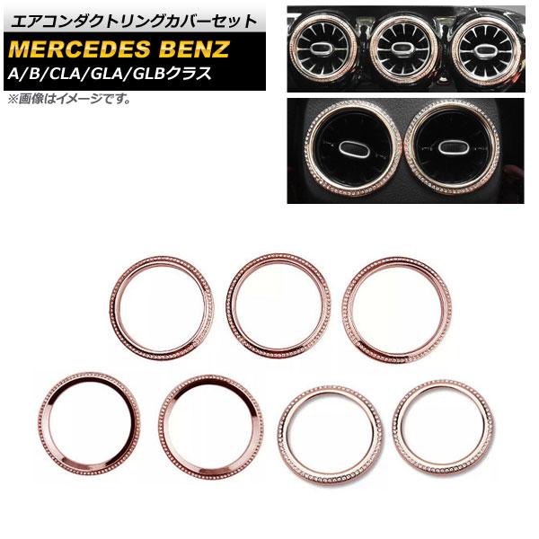 AP エアコンダクトリングカバーセット ピンクゴールド フロント＆リア ラインストーン付き AP-I...