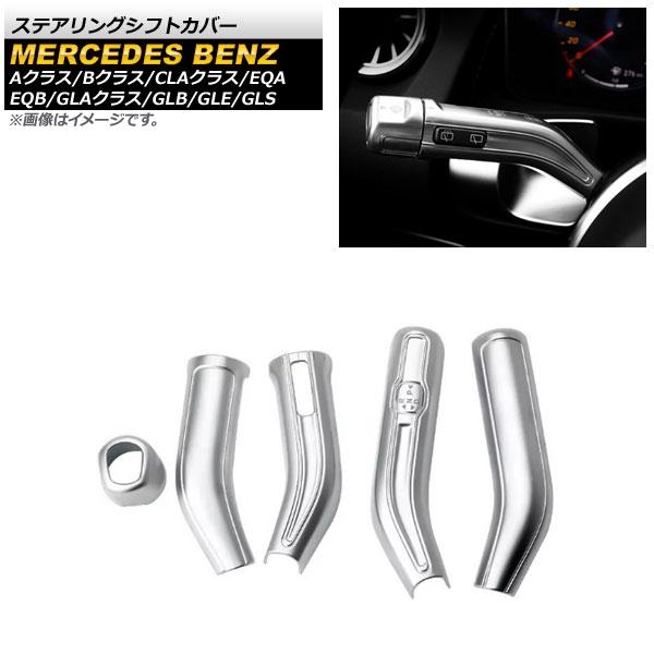 AP ステアリングシフトカバー マットシルバー ABS製 AP-IT2245-MSI 入数：1セット...