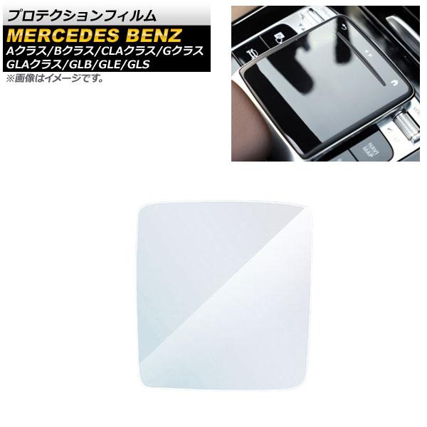 AP プロテクションフィルム クリア TPU製 タッチパッド用 AP-IT2247 メルセデス・ベン...