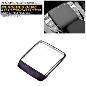 AP コントローラーパッドカバー ブラック TPU製 AP-IT2284-BK メルセデス・ベンツ CLAクラス C118/X118 CLA180,CLA200,CLA250 2019年10月〜